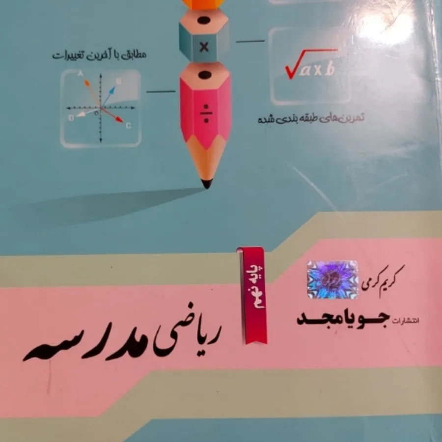 کتاب ریاضی نهم جویا مجد