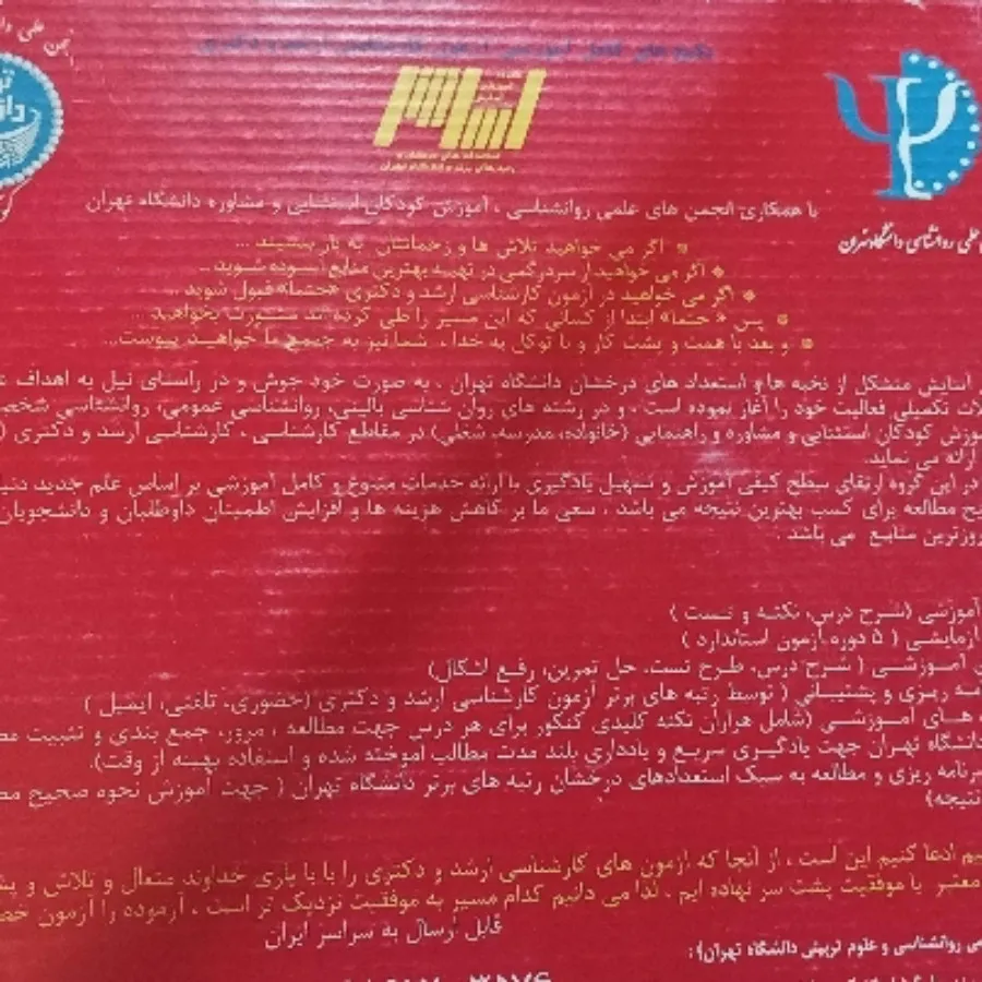پک ارشد و دکترا روانشناسی
