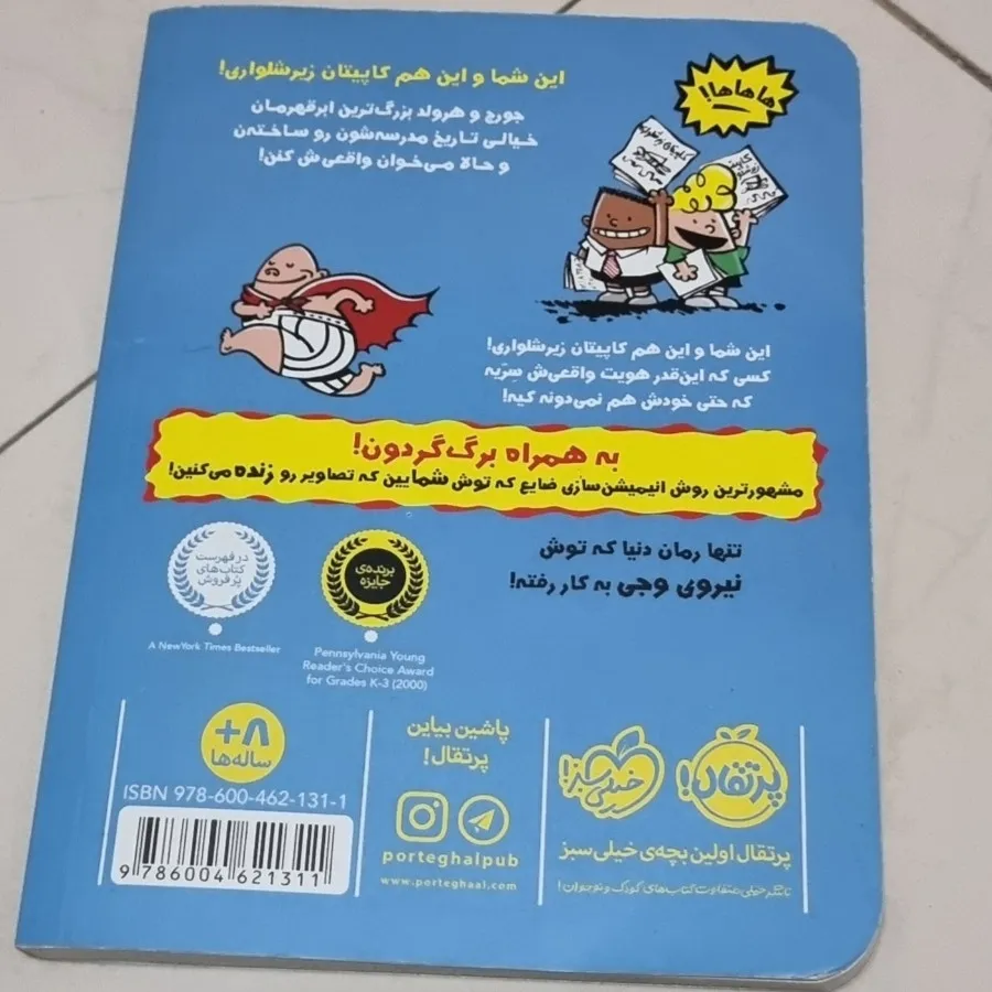کتاب کاپیتان زیرشلواری