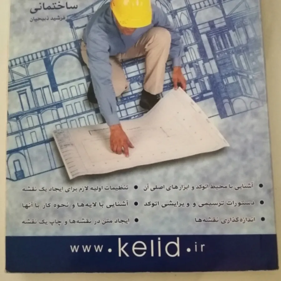کتاب کلید آموزش اتوکد