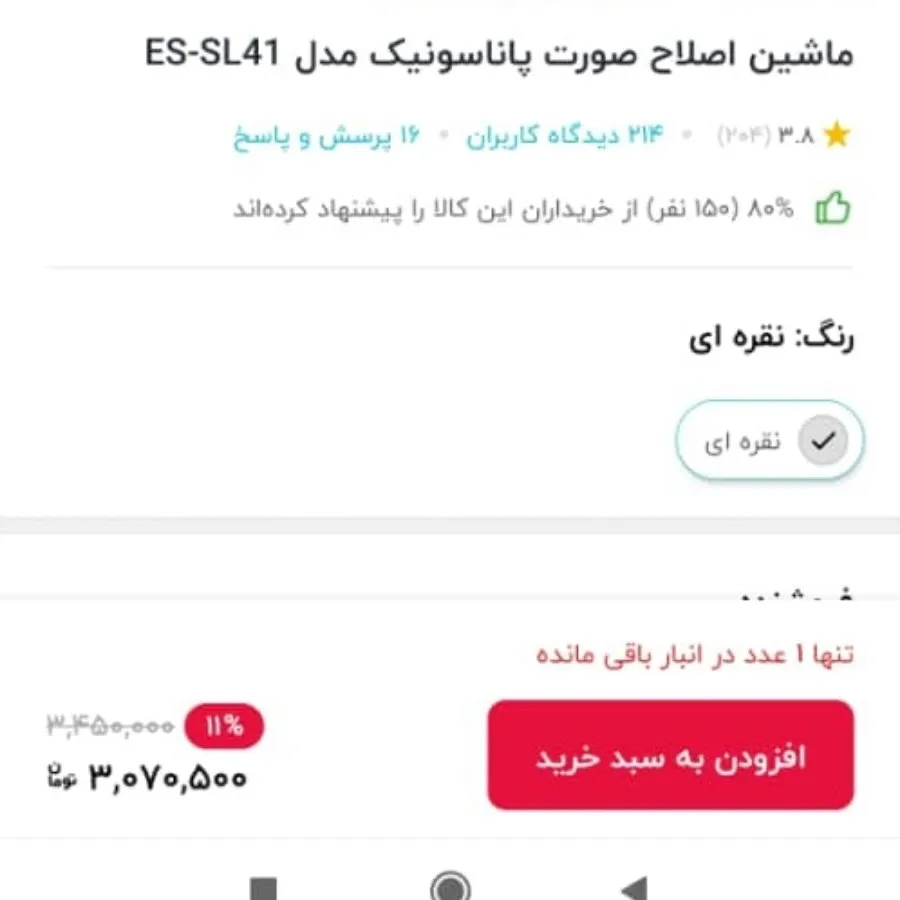 ماشین اصلاح صورت
