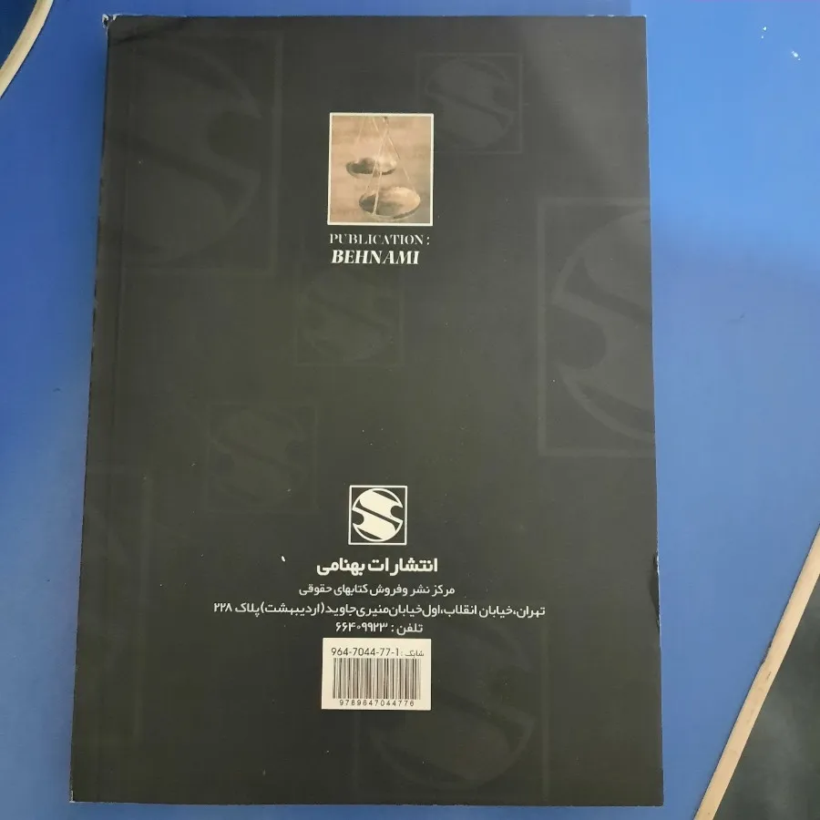 ترجمه کتاب Law texts
