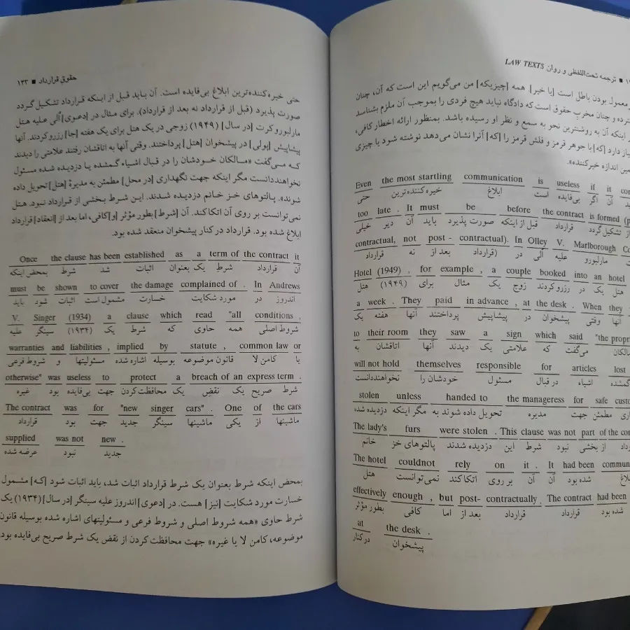 ترجمه کتاب Law texts