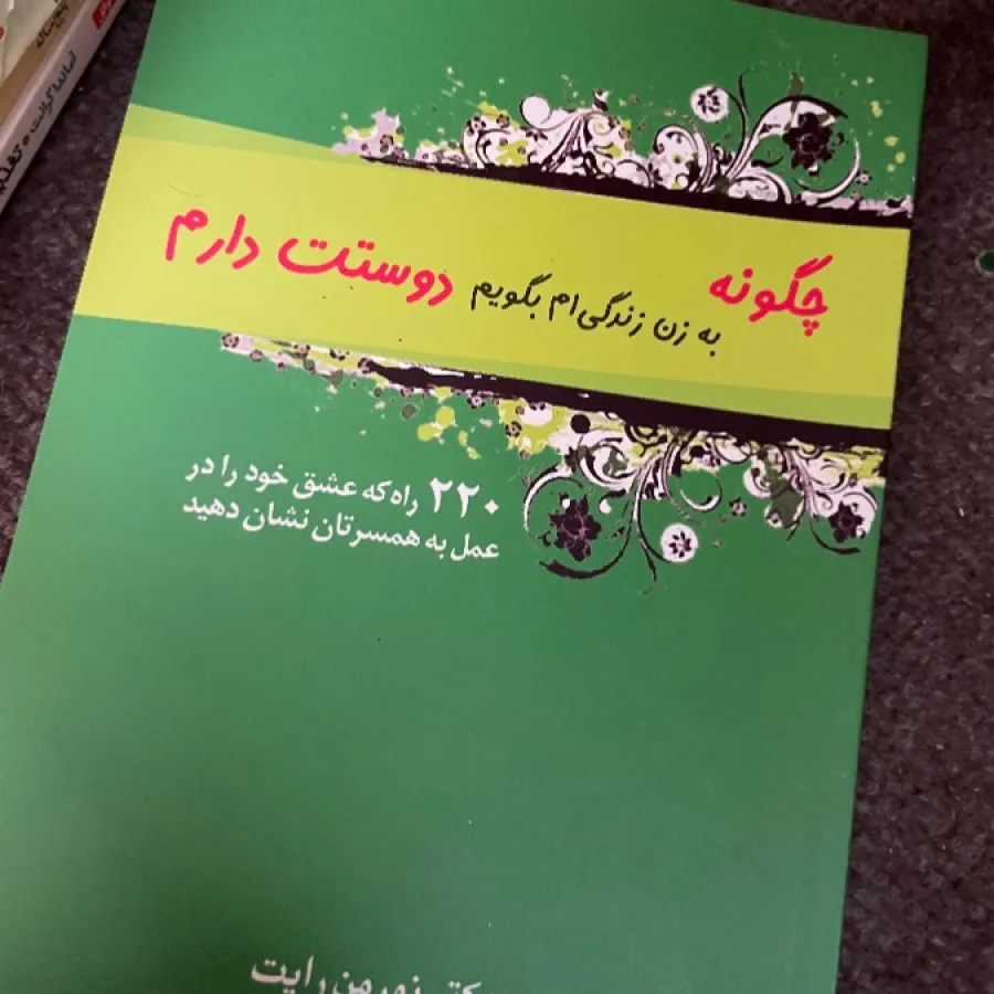 دوستت دارم