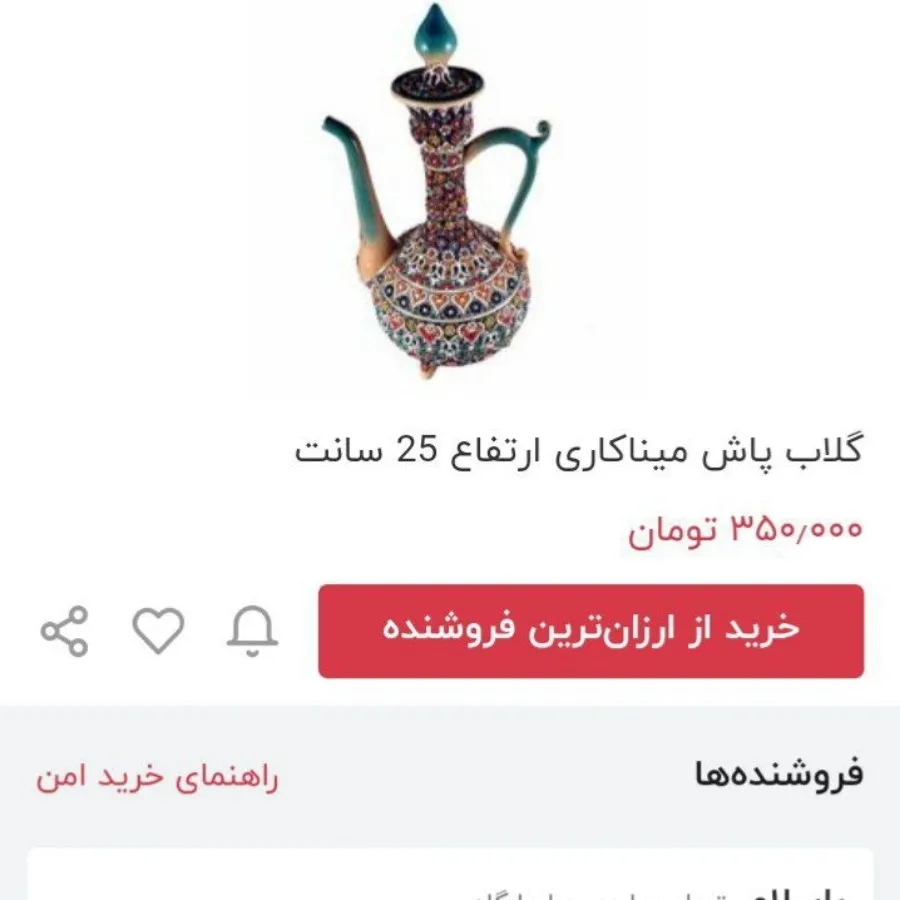 دکوری گلاب پاش مینا کاری