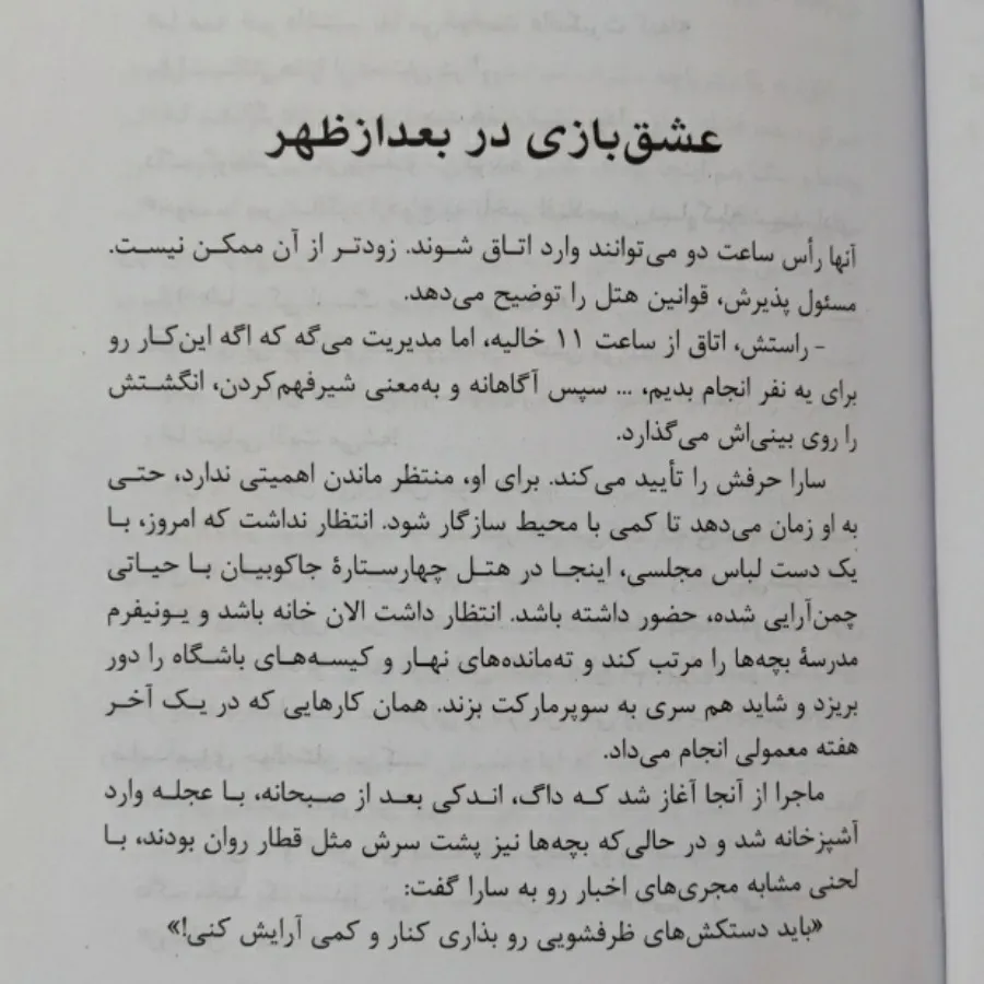 کتاب سفر به پاریس