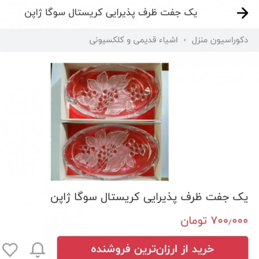 ظرف پذیرایی کریستال سوگا