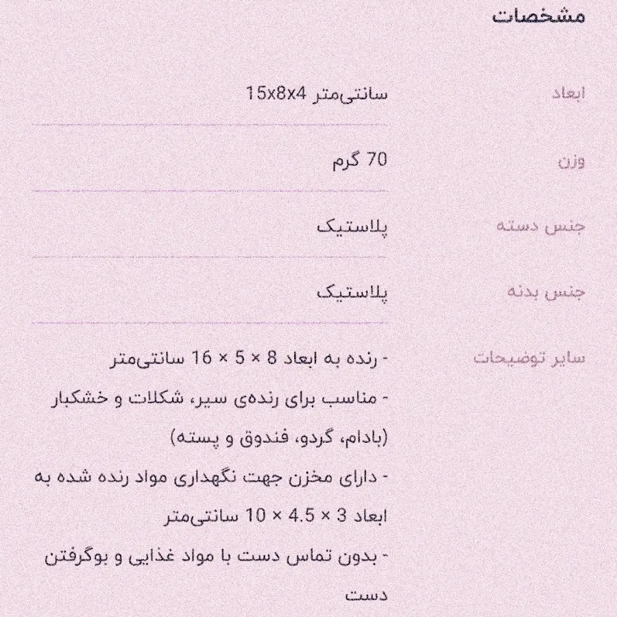 رنده