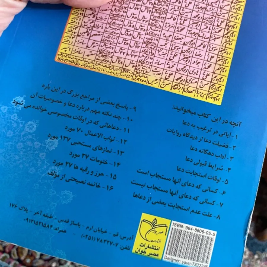 مفا تیح الخیرات