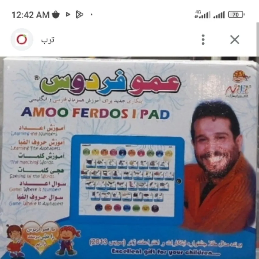 لپ تاپ آموزشی کودک