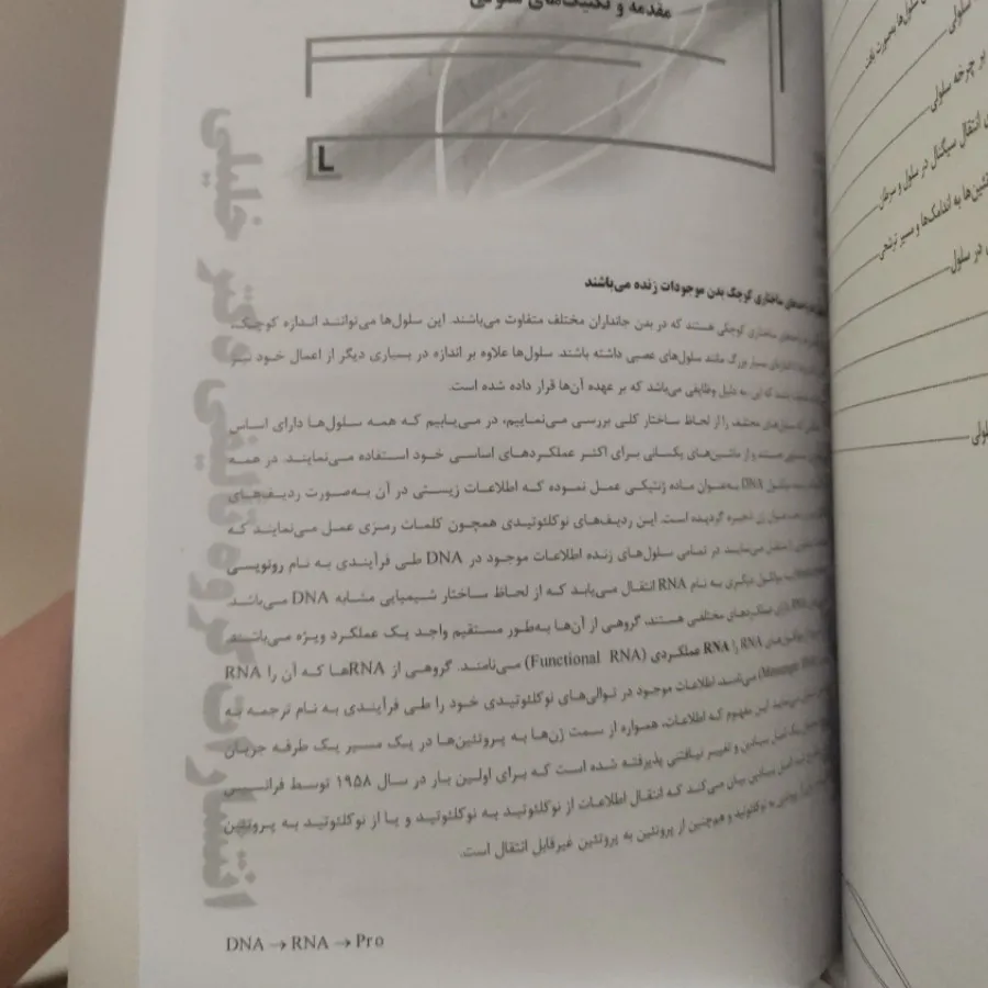 کتاب سلولی و مولکلولی