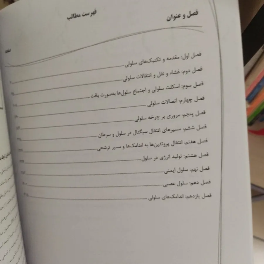 کتاب سلولی و مولکلولی
