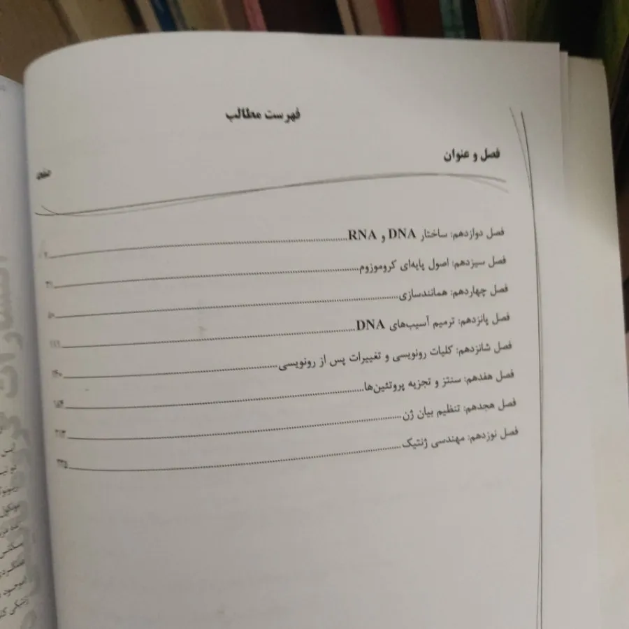 کتاب سلولی و مولکلولی