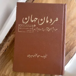 کتاب مردمان جهان