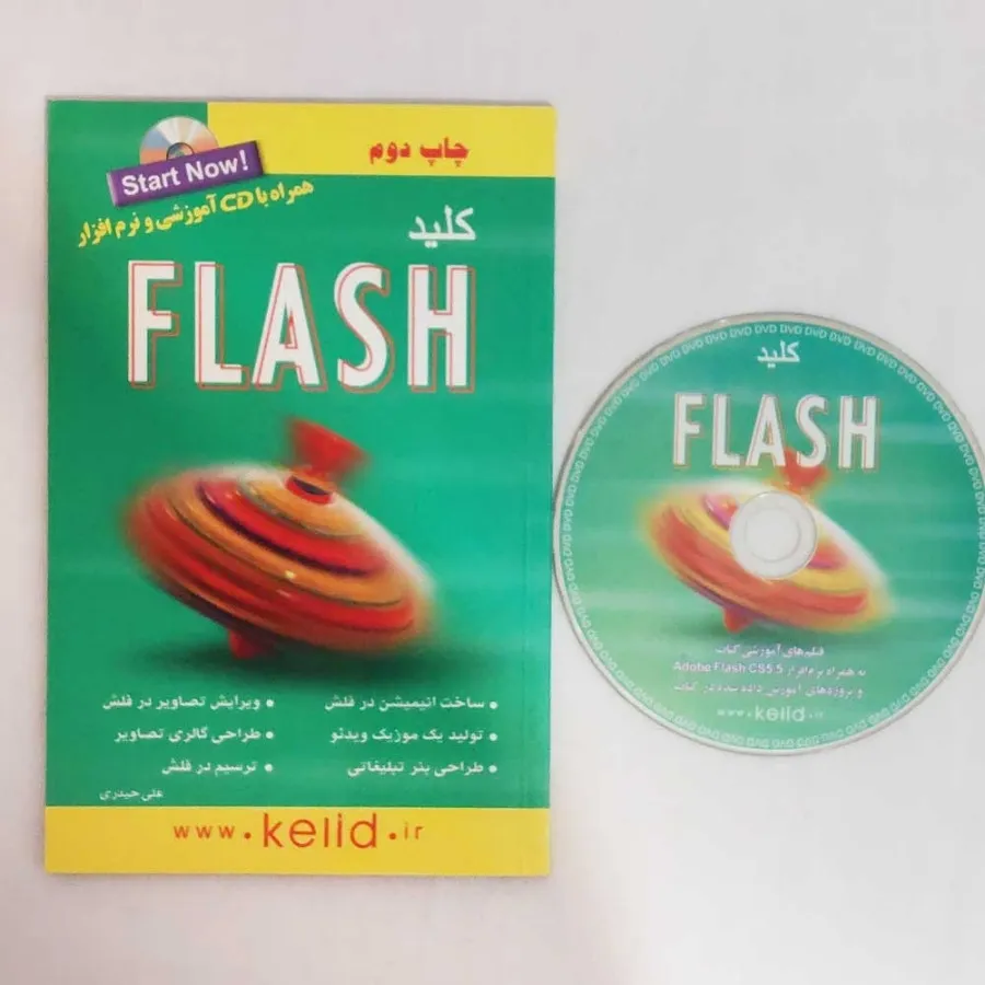 کتاب کلید فلش Flash چ 2