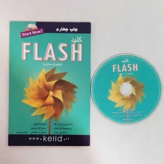 کتاب کلید آموزش قلش flash