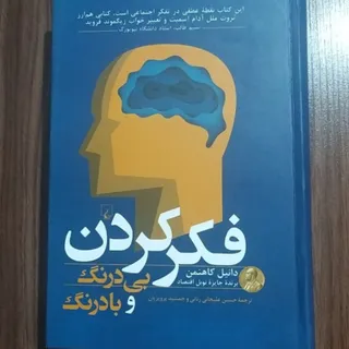 فکر کردن بی درنگ و بادرنگ