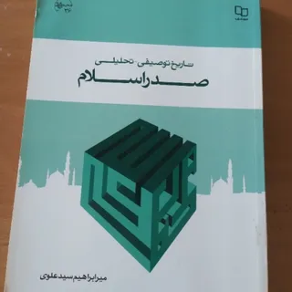کتاب صدر اسلام