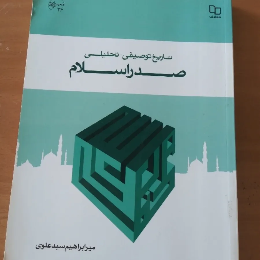 کتاب صدر اسلام