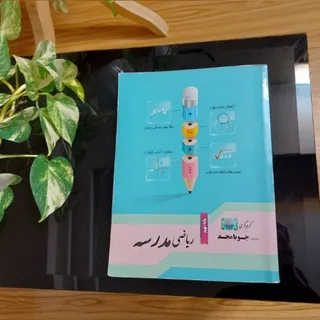 کتاب ریاضی نهم جویا مجد