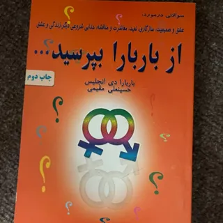 از باربارا بپرسید