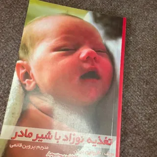تغذیه نوزاد