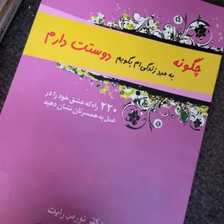 دوستت دارم