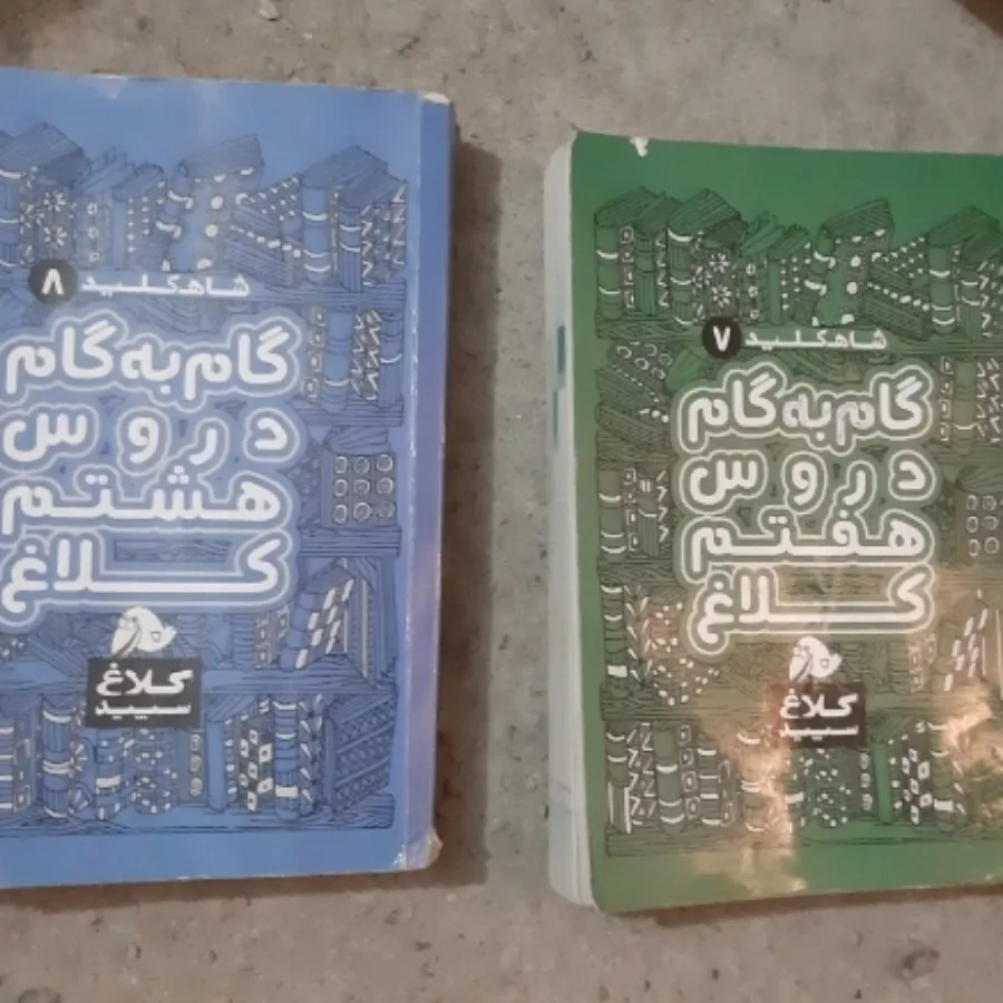 گام به گام