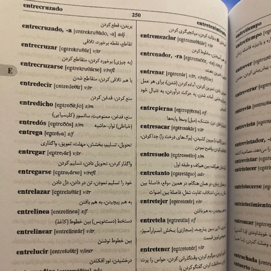 دیکشنری اسپانیایی فارسی