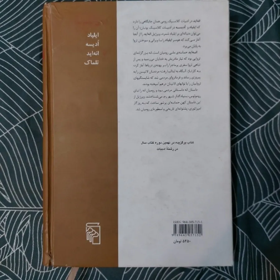 کتاب انه اید ویرژیل