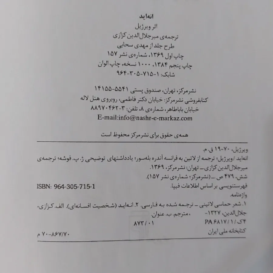 کتاب انه اید ویرژیل