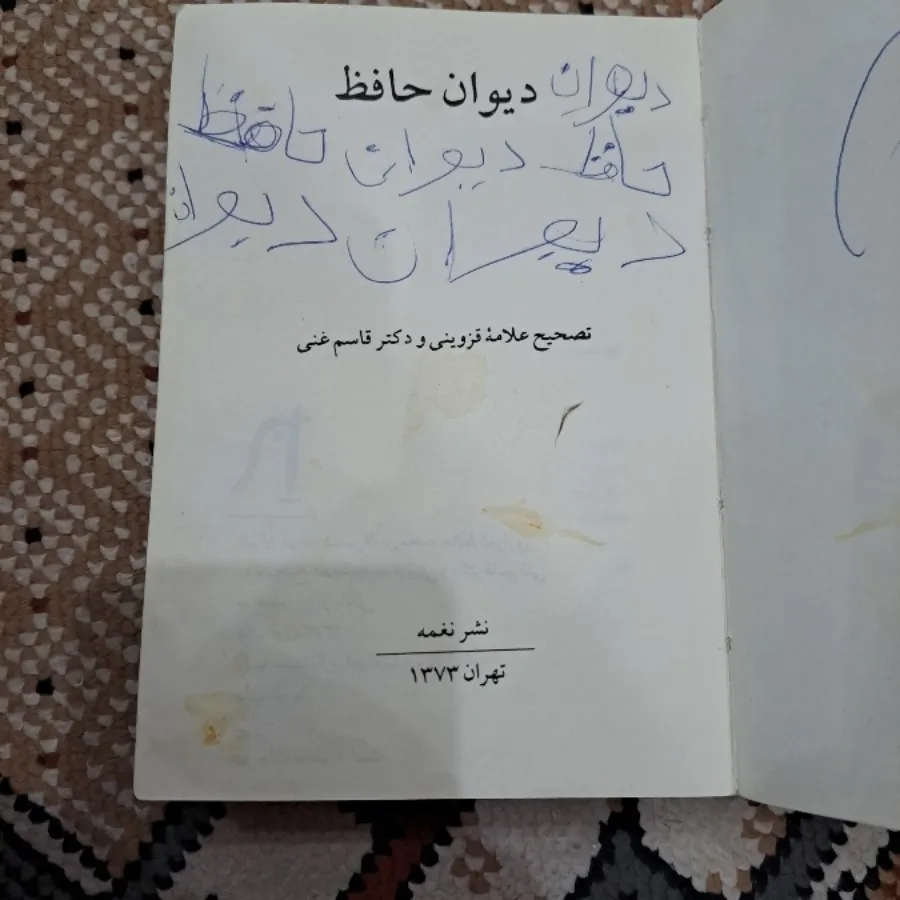 دیوان حافظ