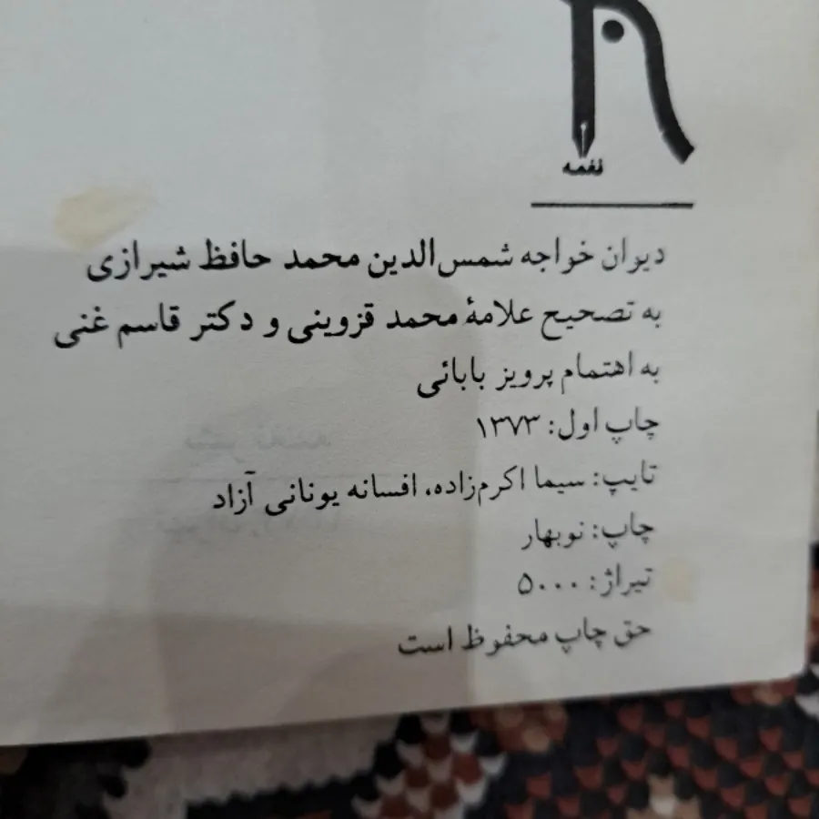 دیوان حافظ