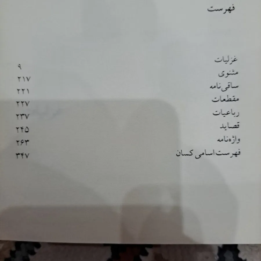 دیوان حافظ