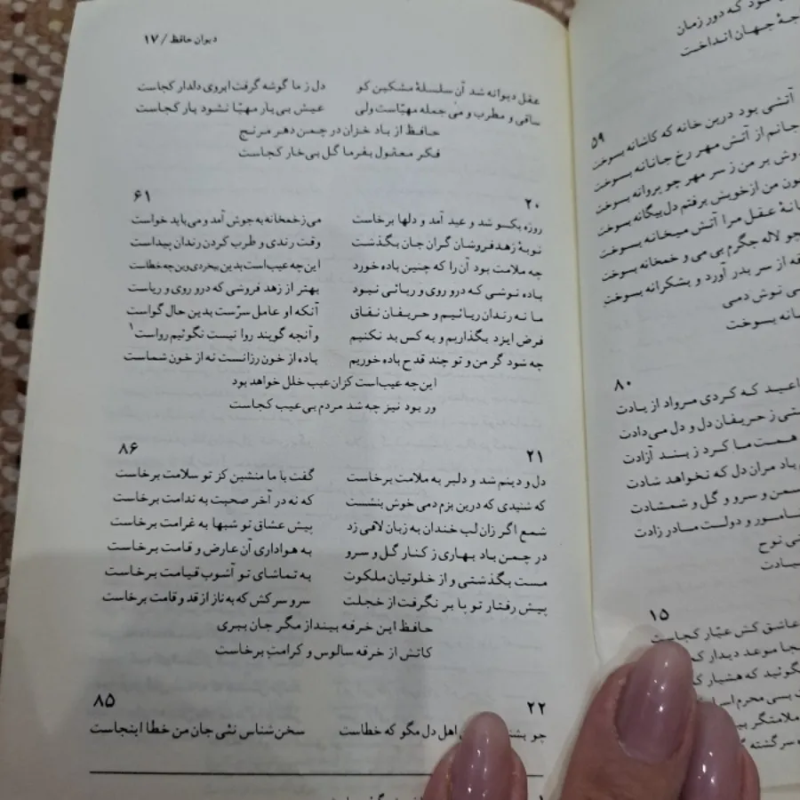 دیوان حافظ