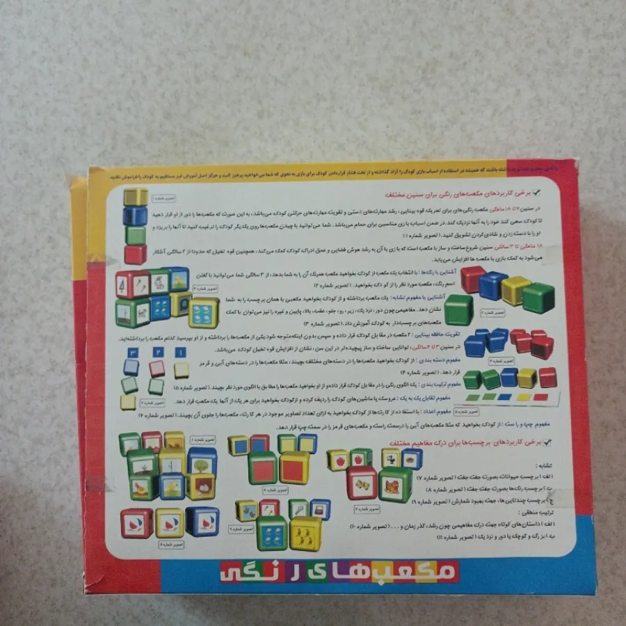 مکعب های رنگی