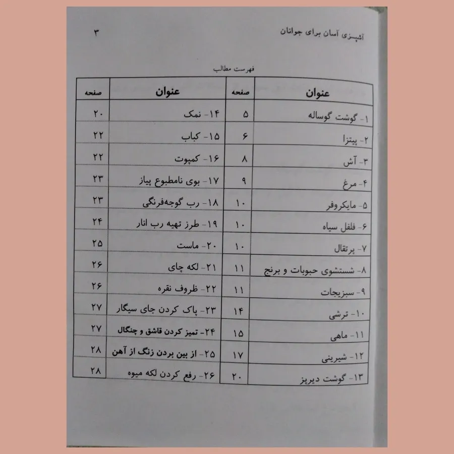 کتاب نکات آشپزی