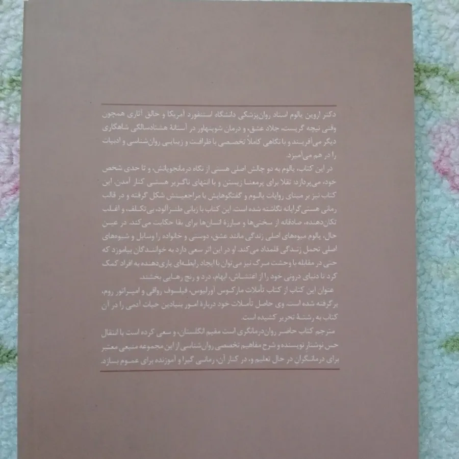 کتاب انسان موجودی یک روزه