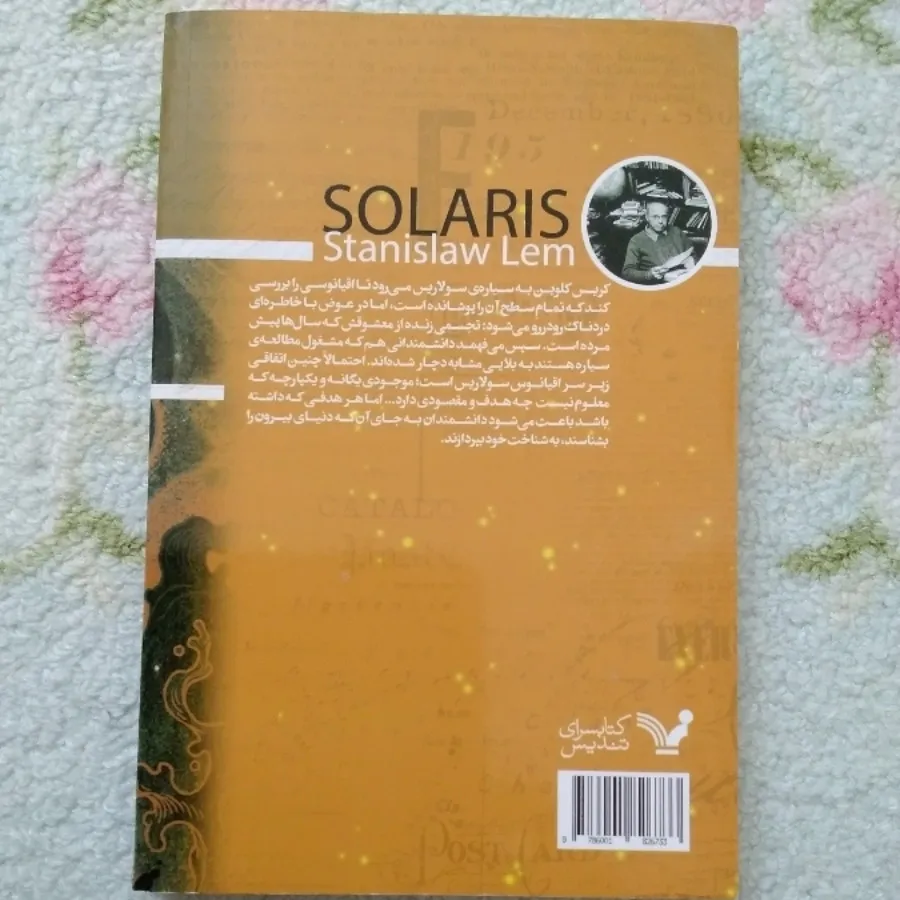 کتاب سولاریس