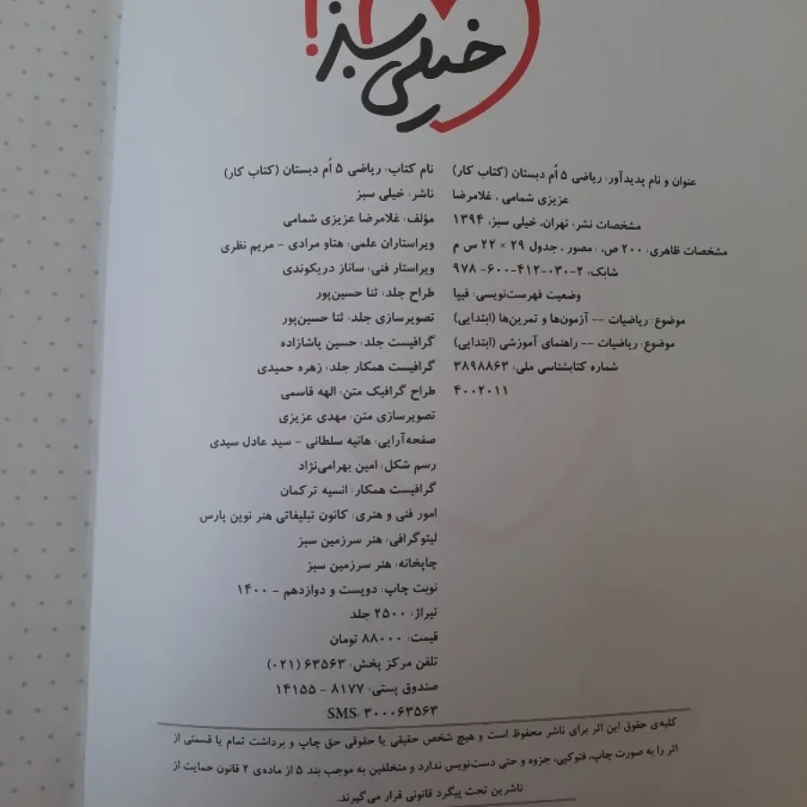 کتاب ریاضی پنجم دبستان
