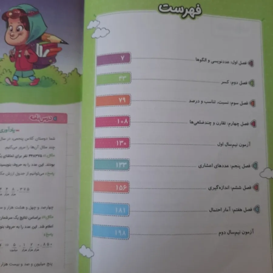 کتاب ریاضی پنجم دبستان