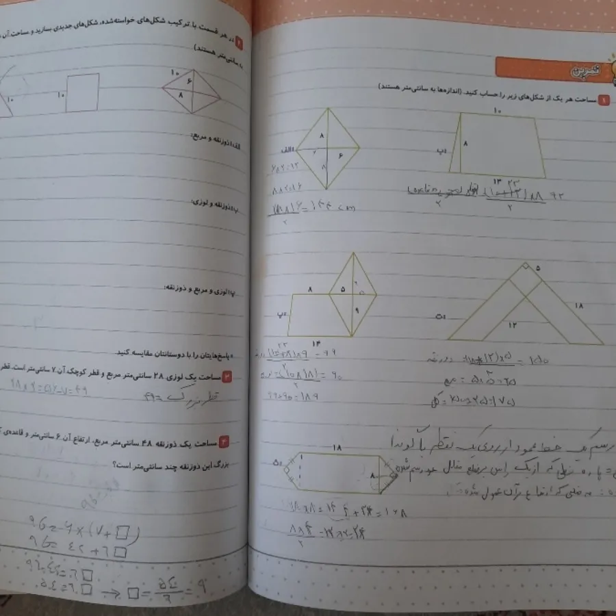کتاب ریاضی پنجم دبستان