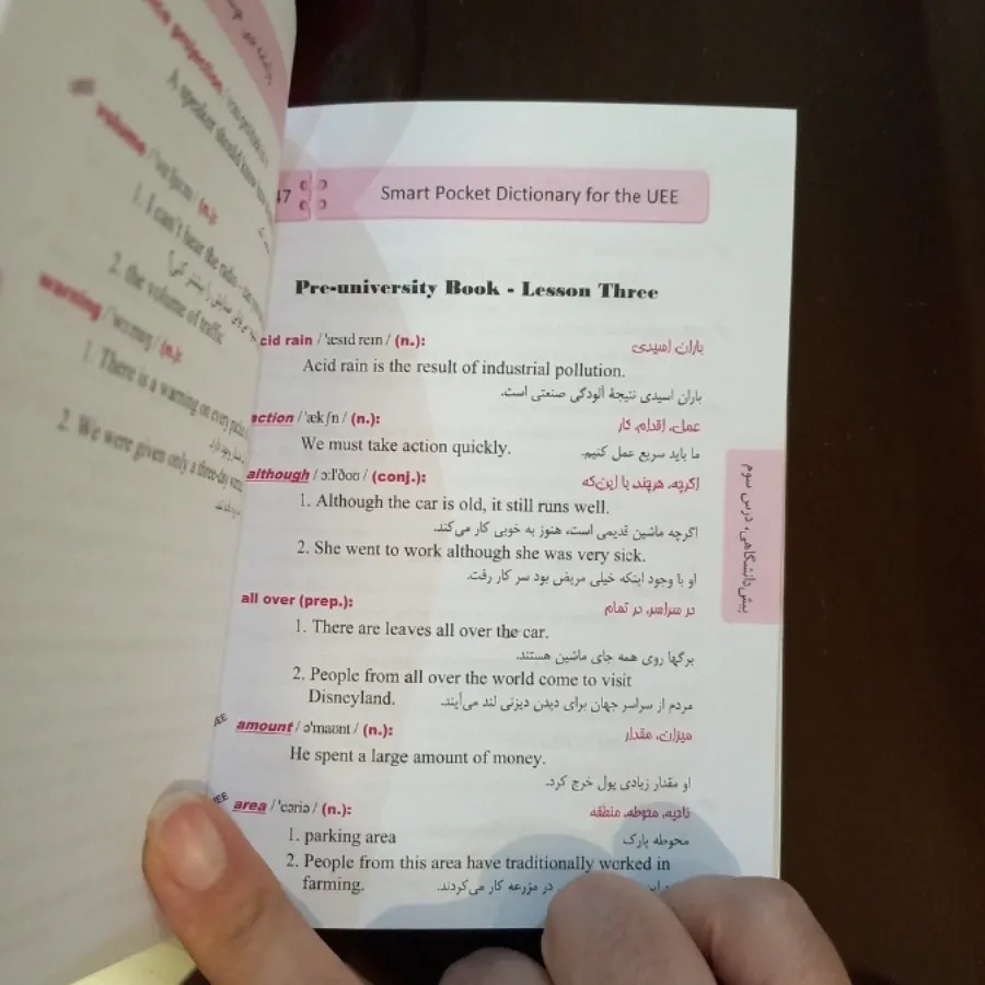 واژه نامه جیبی  کنکور