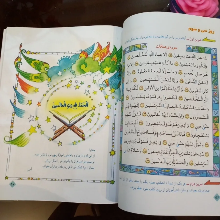 کتاب قرآن سوم دبستان