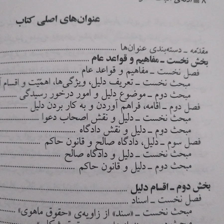 ادله ی اثبات دعوا