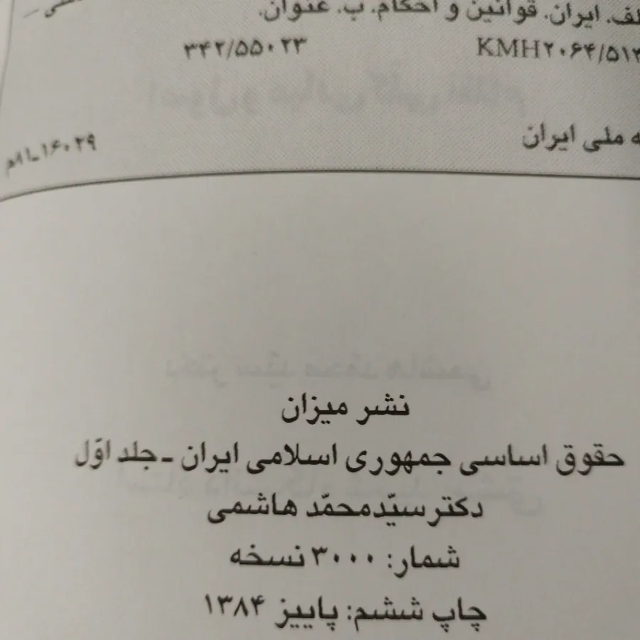 حقوق اساسی