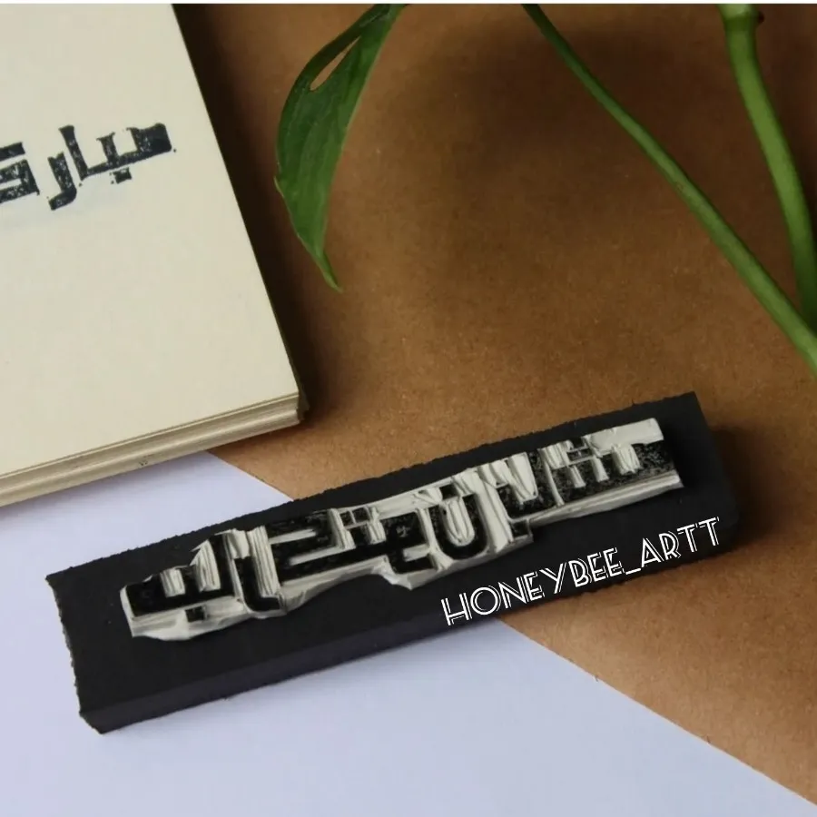 مهر طرح مبارکتون باشه