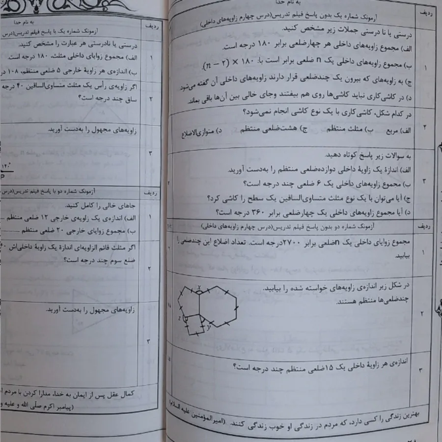 کتاب کار ریاضی هشتم