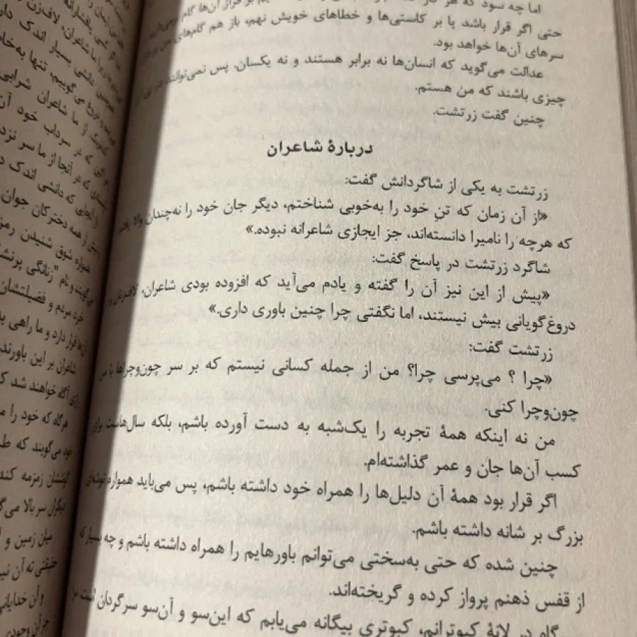 چنین گفت زرتشت