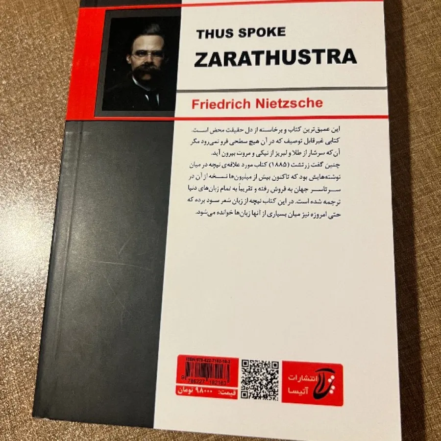 چنین گفت زرتشت